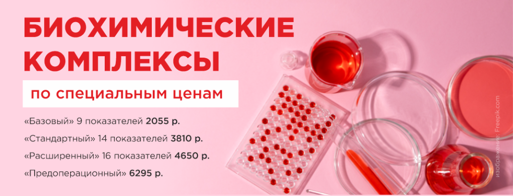 Сайт Новость 236 биохимия.png
