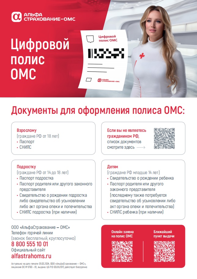 альфастрахованиеОМС.jpg альфастрахованиеОМС.jpg