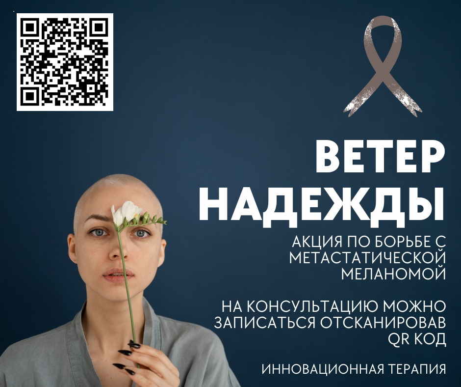 меланома.png
