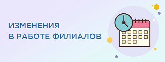Изменения в работе медицинских центров и лабораторных терминалов 